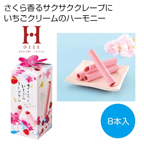 さくらといちごのクレープロール お花見 さくら 桜の季節 E12 Hahaha ははは 箱買い専門の販促 粗品マーケット