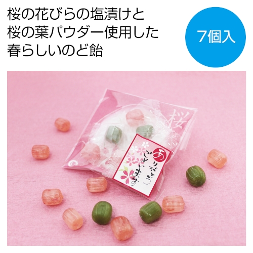 あめいろこづつみ 桜のど飴 お花見 さくら 桜の季節 E12 Hahaha ははは 箱買い専門の販促 粗品マーケット