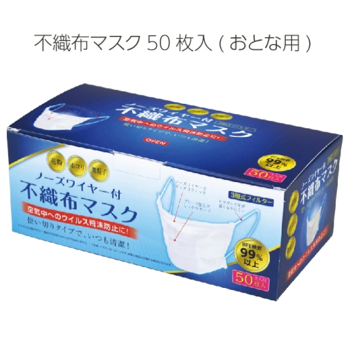 不織布マスク50枚入 おとな用 エチケット 感染症対策 衛生用品 E12 Hahaha ははは 箱買い 専門の販促 粗品マーケット