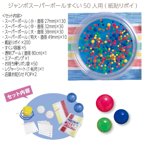 ジャンボスーパーボールすくい50人用 紙貼りポイ E12 2934591 Hahaha ははは 箱買い専門の販促 粗品マーケット