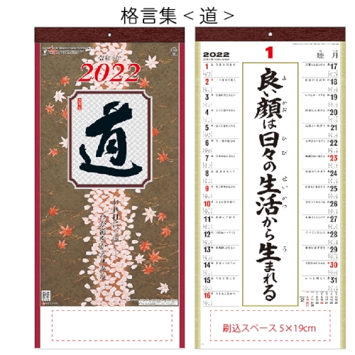 格言集 壁掛けカレンダー22 寅年 1色印刷代込 E12 Hahaha ははは 箱買い専門の販促 粗品マーケット