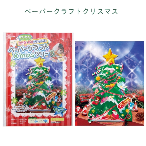 ペーパークラフトクリスマス E12 Hahaha ははは 箱買い専門の販促 粗品マーケット