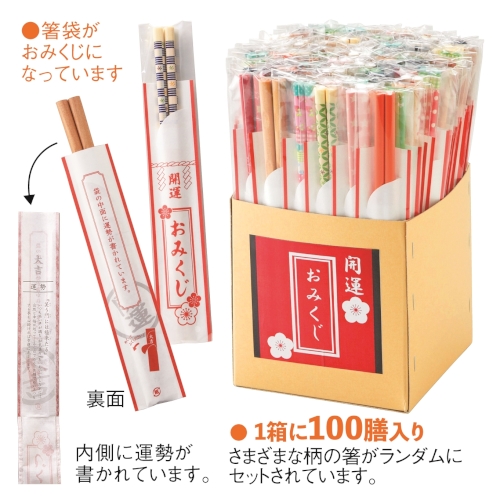 開運 おみくじ箸 E22 7047 Hahaha ははは 箱買い専門の販促 粗品マーケット