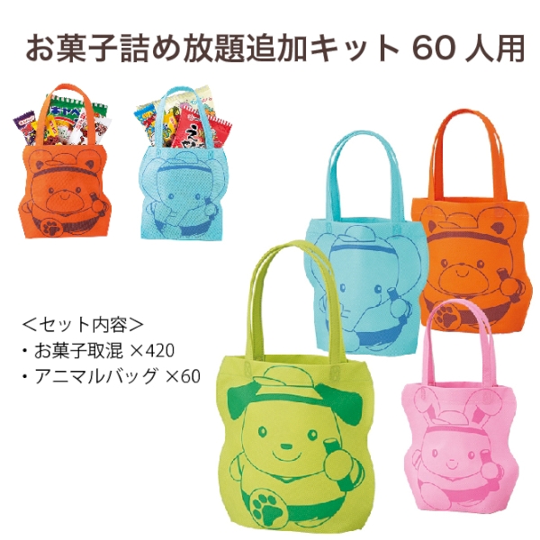 詰め放題追加商品