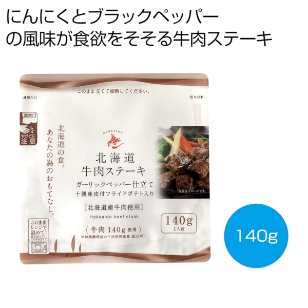 北海道牛肉ステーキ140gの商品画像1枚目