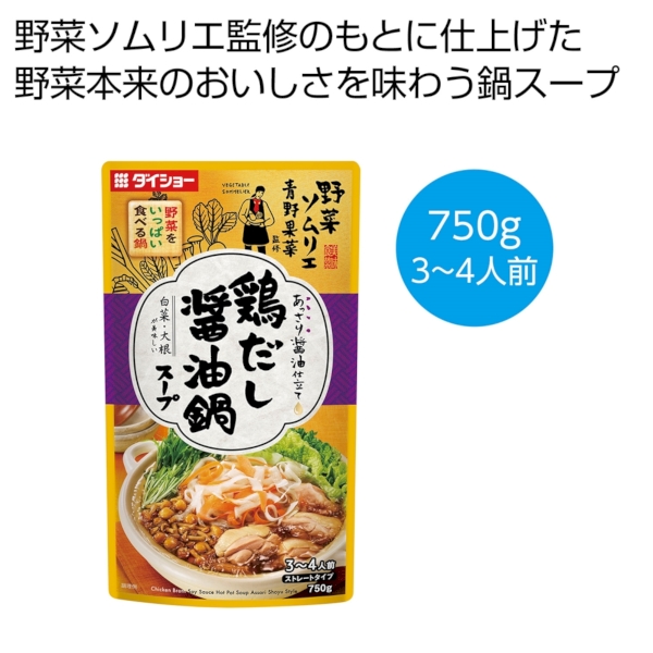 野菜をいっぱい食べる鍋　鶏だし醤油鍋スープ750gの商品画像1枚目