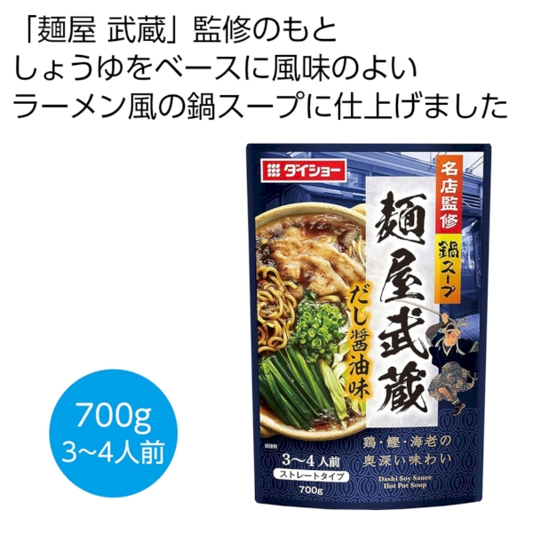 名店監修鍋スープ　麺屋武蔵だし醤油味700g