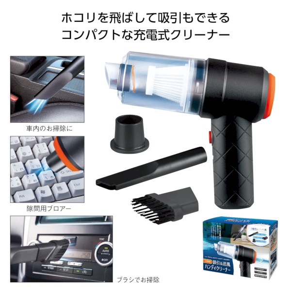 USB充電式　吸引&送風ハンディクリーナーの商品画像1枚目