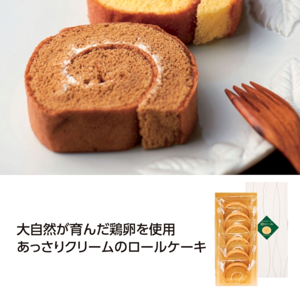 国産たまごを使った　たまごロールケーキ　コーヒー