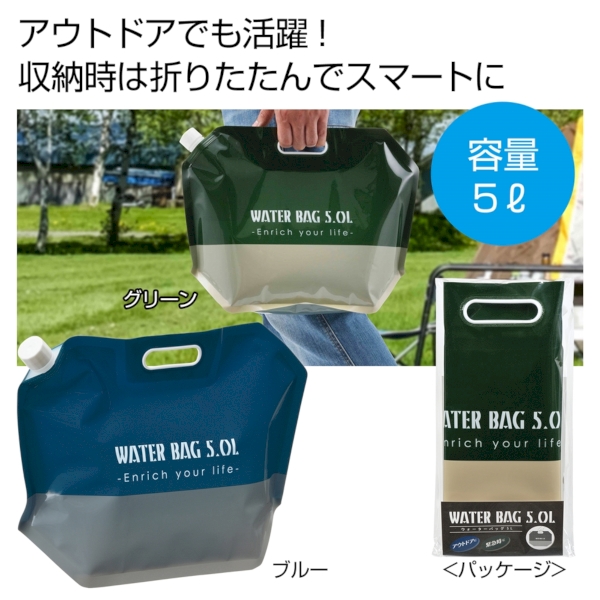 ウォーターバッグ5L　1個