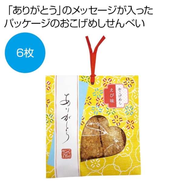 感謝のしおり　おこげめしえび味6枚