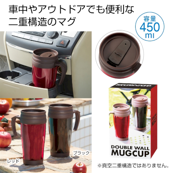 蓋付きダブルウォールマグカップ450ml1個