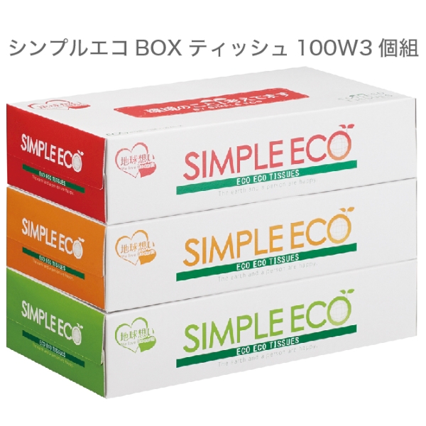 シンプルエコBOXティッシュ100W3個組