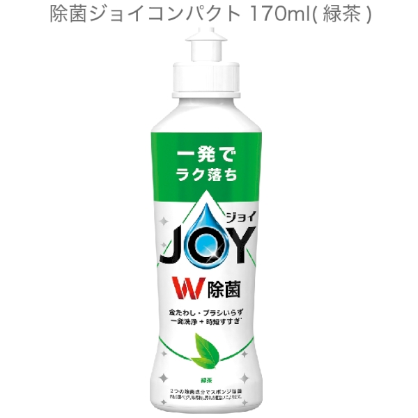 除菌ジョイコンパクト170ml(緑茶)