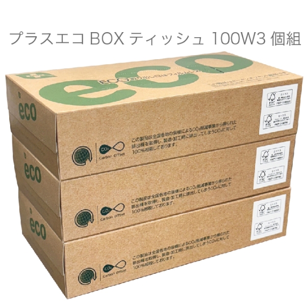 プラスエコBOXティッシュ100W3個組