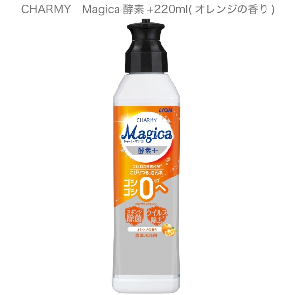 CHARMY　Magica酵素+220ml(オレンジの香り)