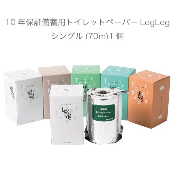 10年保証備蓄用トイレットペーパーLogLogシングル(70m)1個