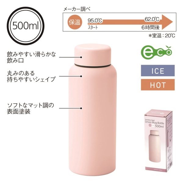 Smoo・真空二重構造ステンレスボトル500ml(ピンク)