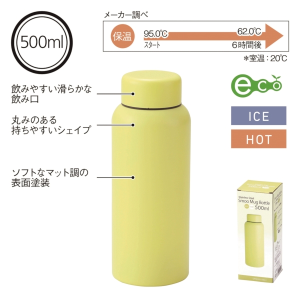 Smoo・真空二重構造ステンレスボトル500ml(イエロー)