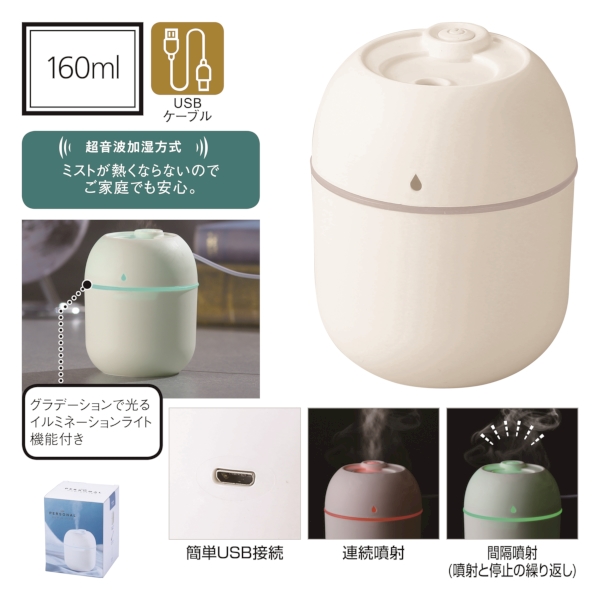 USBパーソナル加湿器