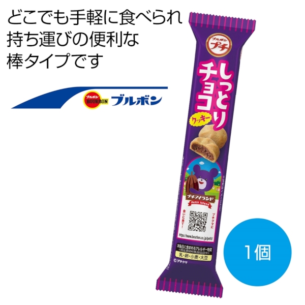 ブルボン　プチ　しっとりチョコクッキー47g