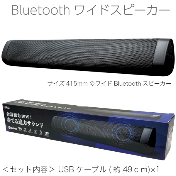 Bluetoothワイドスピーカー