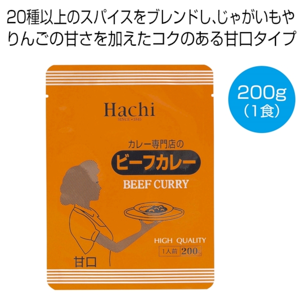 カレー専門店のビーフカレー甘口200g(1食)