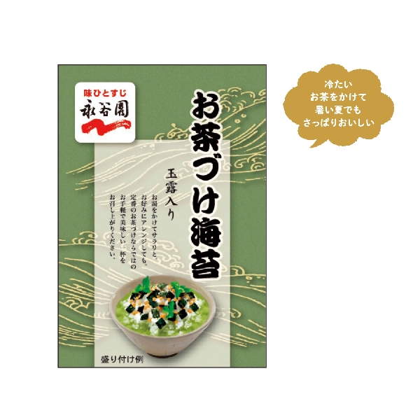 永谷園　お茶漬け海苔　5袋入