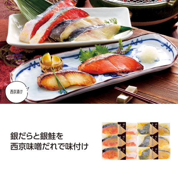 「祇園さー木」西京漬け