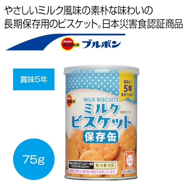 ブルボン　缶入ミルクビスケット75g