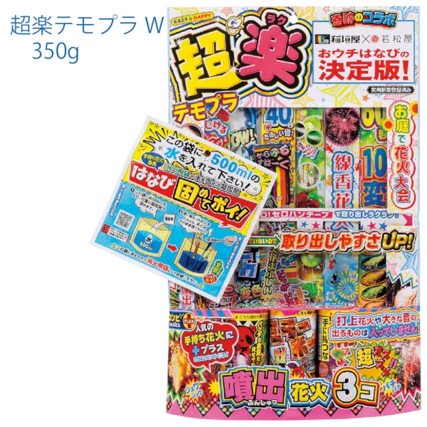 超楽テモプラW　350g