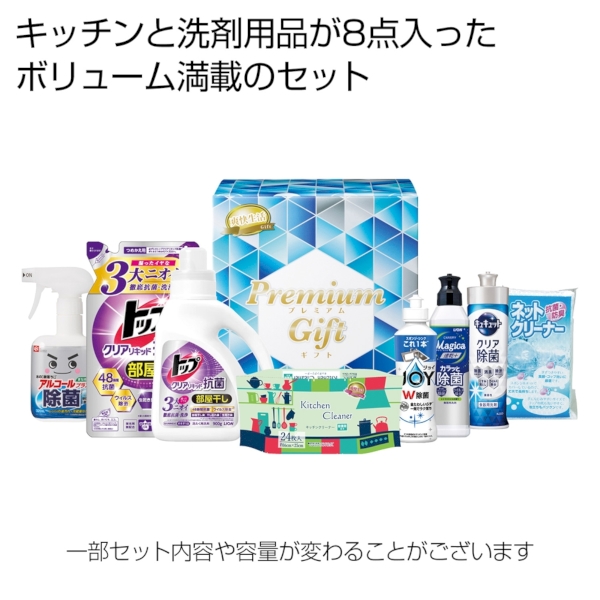 暮らし応援プレミアム8点セット