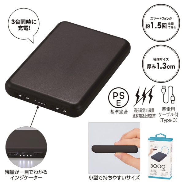 薄型軽量　急速充電モバイルバッテリー5000(ブラック)
