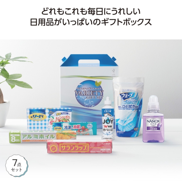 充実生活プラチナギフトセット