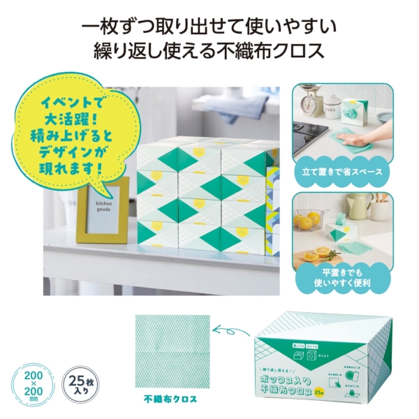 ボックス入り　不織布クロス　25枚