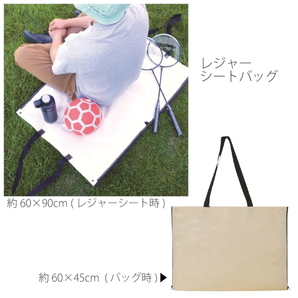 レジャーシートバッグ