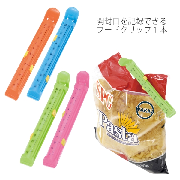 開封日を記録できるフードクリップ1本