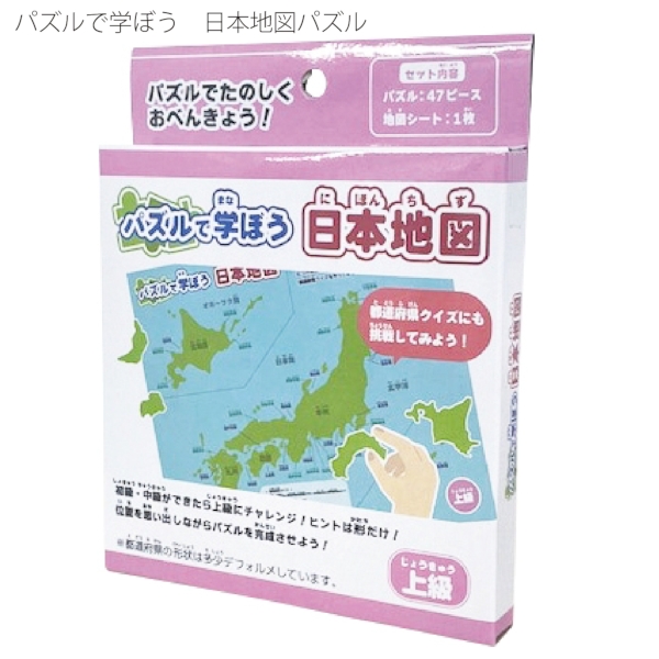 パズルで学ぼう　日本地図パズル1個