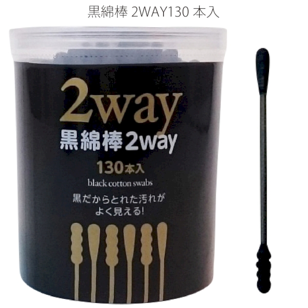 黒綿棒2WAY130本入