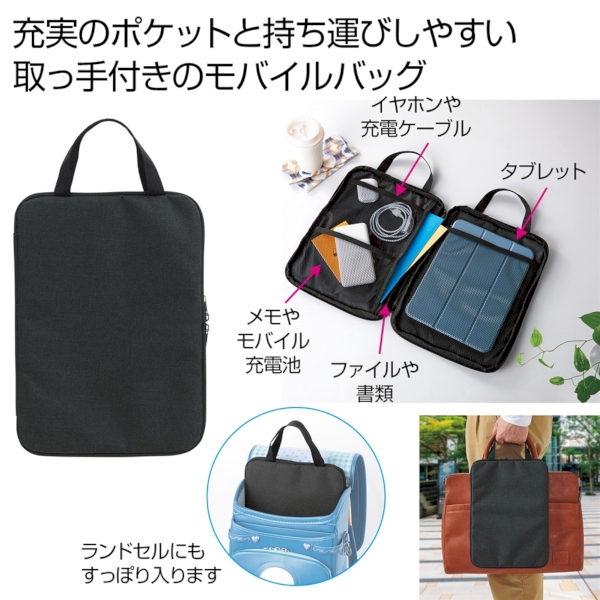 ソフトモバイルバッグ
