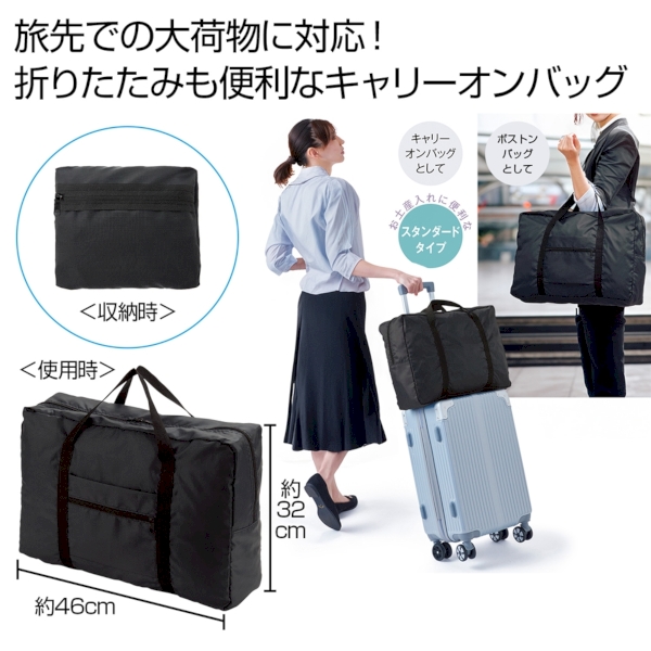 markable　折りたたみキャリーオンバッグ