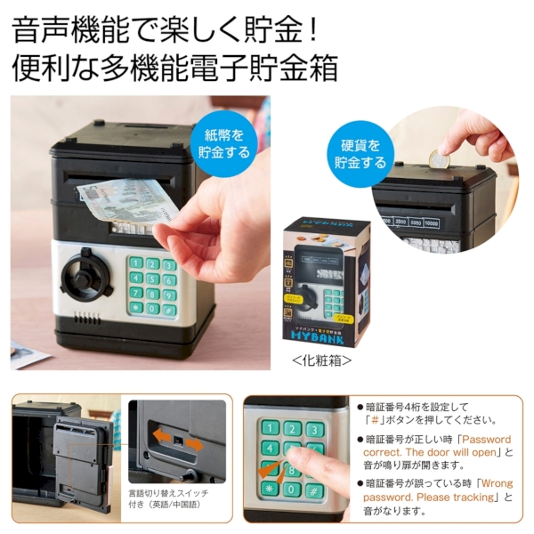 MYBANK　電子型貯金箱