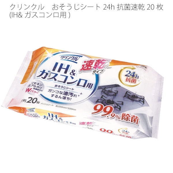 クリンクル　おそうじシート24h抗菌速乾20枚(IH&ガスコンロ用)