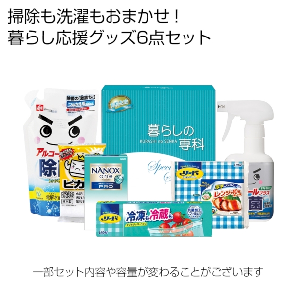 暮らしのピカピカ生活グッズ6点セット