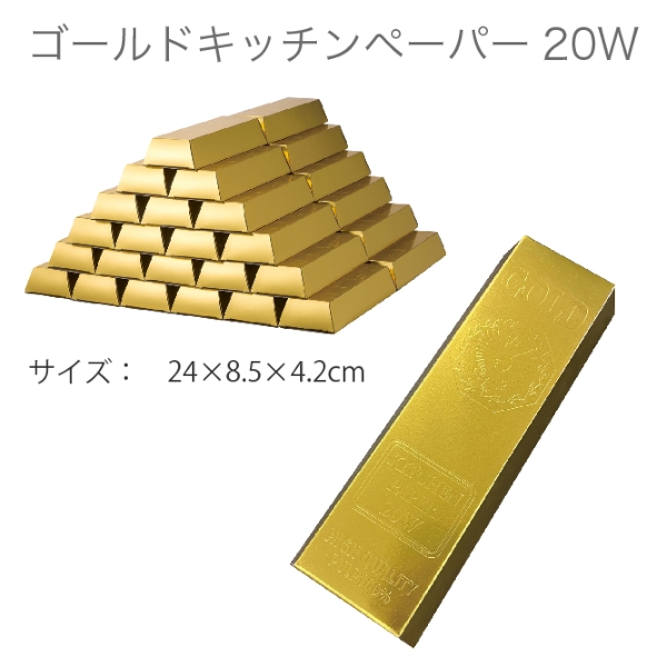 ゴールドキッチンペーパー20W