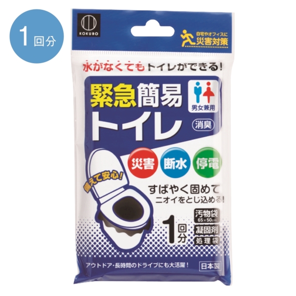緊急簡易トイレ