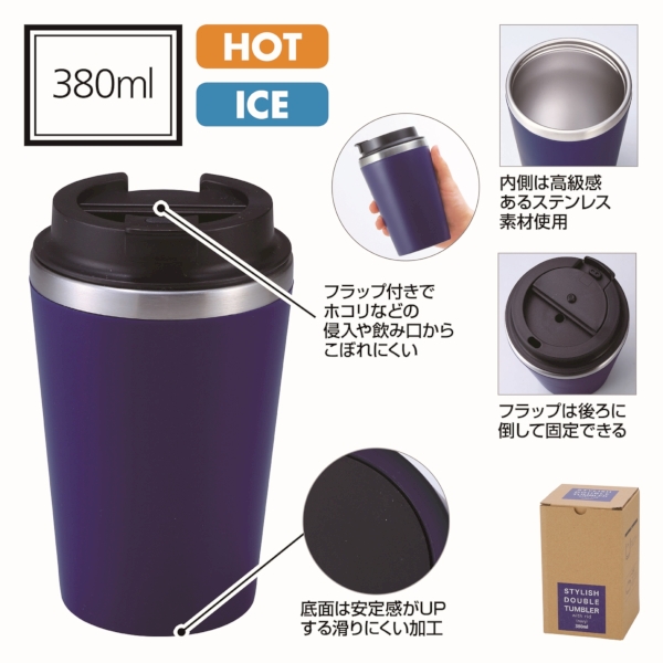 スタイリッシュ二重構造タンブラー(蓋付き)(ネイビー)