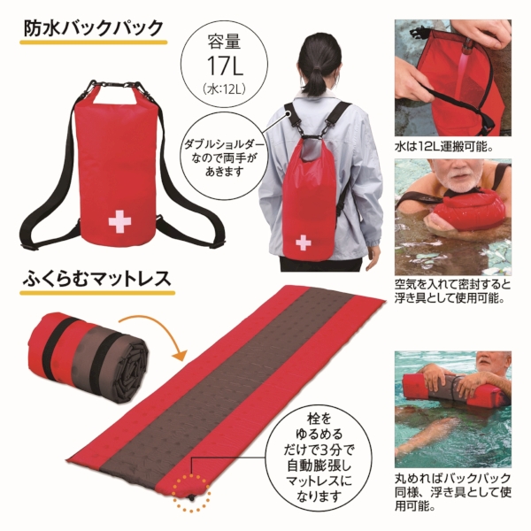 防水バックパック&ふくらむマットレスセット