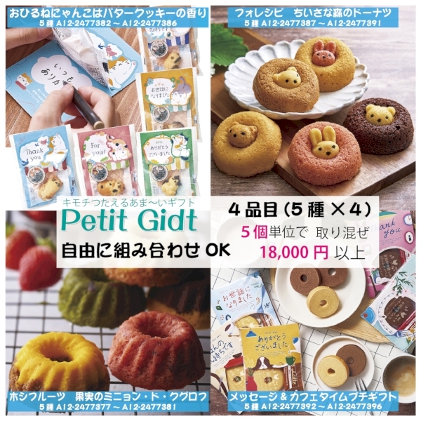 フォレシピ　ちいさな森のドーナツ　くまキャラメルの商品画像2枚目