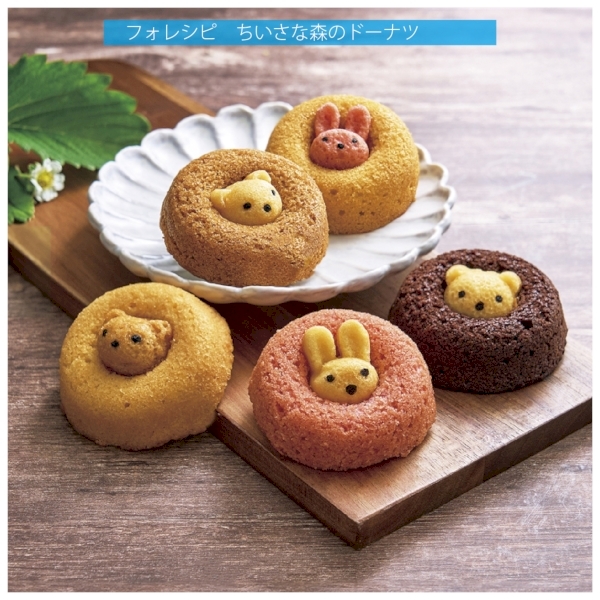 フォレシピ　ちいさな森のドーナツ　くまキャラメルの商品画像4枚目